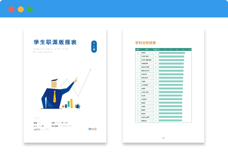 学生版 | 学生职业生涯规划