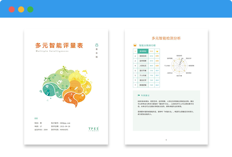 智能版 | 儿童、少年天赋测评